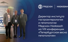 Директор института гастроэнтерологии и гепатологии Медскан Hadassah на VIII конференции «Петербургская весна гепатологии»