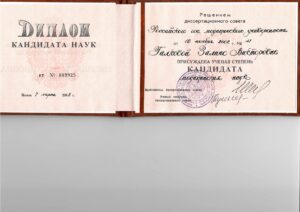 Дипломы и сертификаты Галкова Залина Викторовна - фото 2