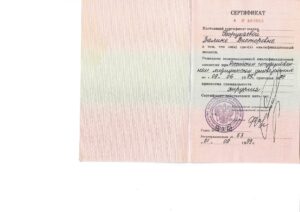 Дипломы и сертификаты Галкова Залина Викторовна - фото 36