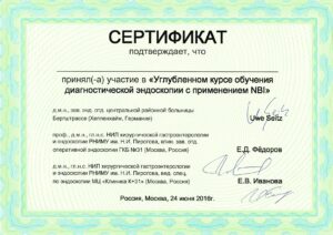 Дипломы и сертификаты Галкова Залина Викторовна - фото 56