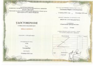 Дипломы и сертификаты Казанцева Мария Александровна - фото 8