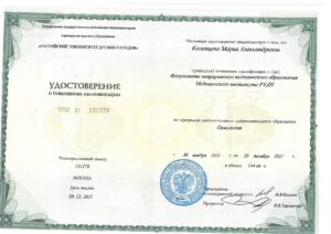 Дипломы и сертификаты Казанцева Мария Александровна - фото 10