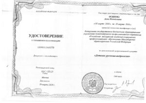 Дипломы и сертификаты Осипова Анна Михайловна - фото 11