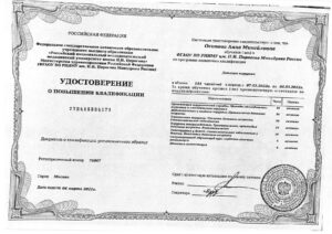 Дипломы и сертификаты Осипова Анна Михайловна - фото 17