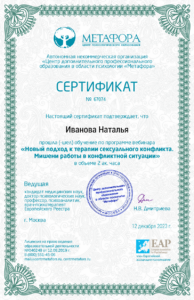 Дипломы и сертификаты Иванова Наталья Александровна - фото 7