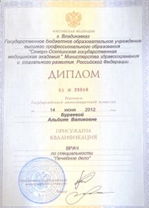 Дипломы и сертификаты Бураева Альбина Валиковна - фото 1