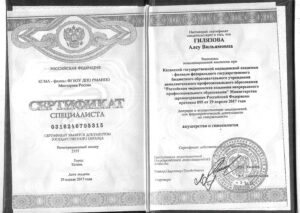 Дипломы и сертификаты Гилязова Алсу Вильямовна - фото 1