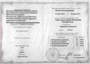 Дипломы и сертификаты Гилязова Алсу Вильямовна - фото 13