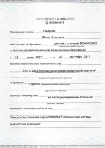 Дипломы и сертификаты Говорова Юлия Олеговна - фото 7