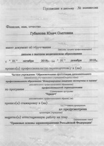 Дипломы и сертификаты Губанова Юлия Олеговна - фото 7