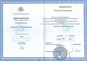 Дипломы и сертификаты Гулаев Олег Георгиевич - фото 15