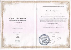 Дипломы и сертификаты Гулаев Олег Георгиевич - фото 10