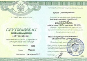 Дипломы и сертификаты Гулаев Олег Георгиевич - фото 5