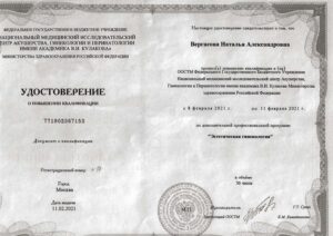 Дипломы и сертификаты Вергасова Наталья Александровна - фото 2