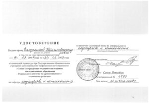 Дипломы и сертификаты Вергасова Наталья Александровна - фото 11