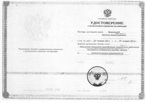 Дипломы и сертификаты Вергасова Наталья Александровна - фото 8