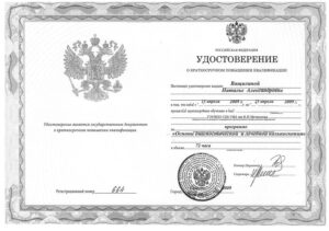 Дипломы и сертификаты Вергасова Наталья Александровна - фото 6