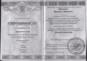 Дипломы и сертификаты Дайлидите Видманте - фото 18