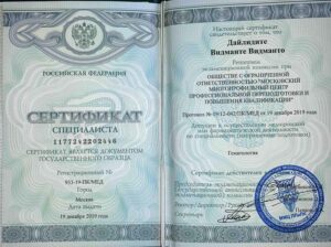 Дипломы и сертификаты Дайлидите Видманте - фото 12