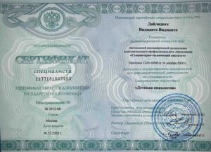 Дипломы и сертификаты Дайлидите Видманте - фото 7
