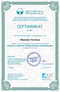 Дипломы и сертификаты Иванова Наталья Александровна - фото 4