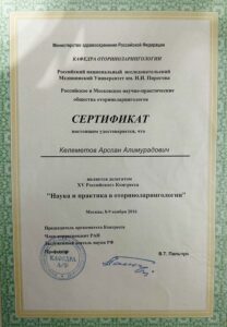 Дипломы и сертификаты КЕЛЕМЕТОВ АРСЛАН АЛИМУРАДОВИЧ - фото 18