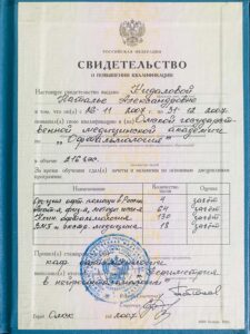 Дипломы и сертификаты КИДАЛОВА НАТАЛЬЯ АЛЕКСАНДРОВНА - фото 14