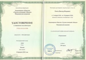 Дипломы и сертификаты Кметь Виктор Игоревич - фото 4