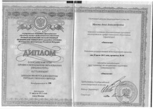Дипломы и сертификаты Махова Анна Александровна - фото 1