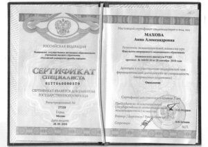 Дипломы и сертификаты Махова Анна Александровна - фото 4