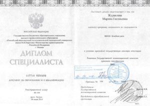 Дипломы и сертификаты Щепарева Марина Евгеньевна - фото 1