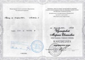 Дипломы и сертификаты Щепарева Марина Евгеньевна - фото 4