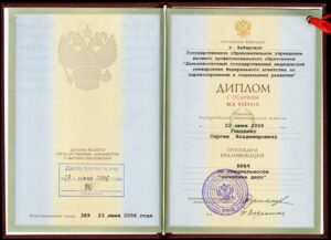 Дипломы и сертификаты Усычкин Сергей Владимирович - фото 1