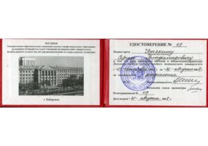 Дипломы и сертификаты Усычкин Сергей Владимирович - фото 6